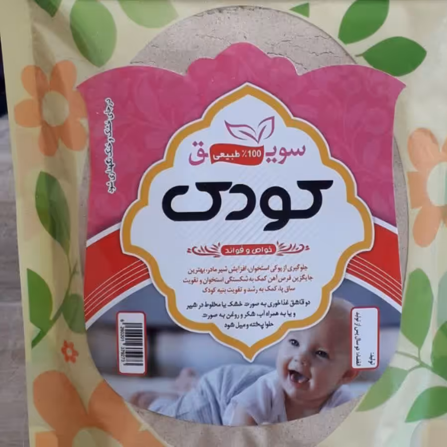سویق کودک