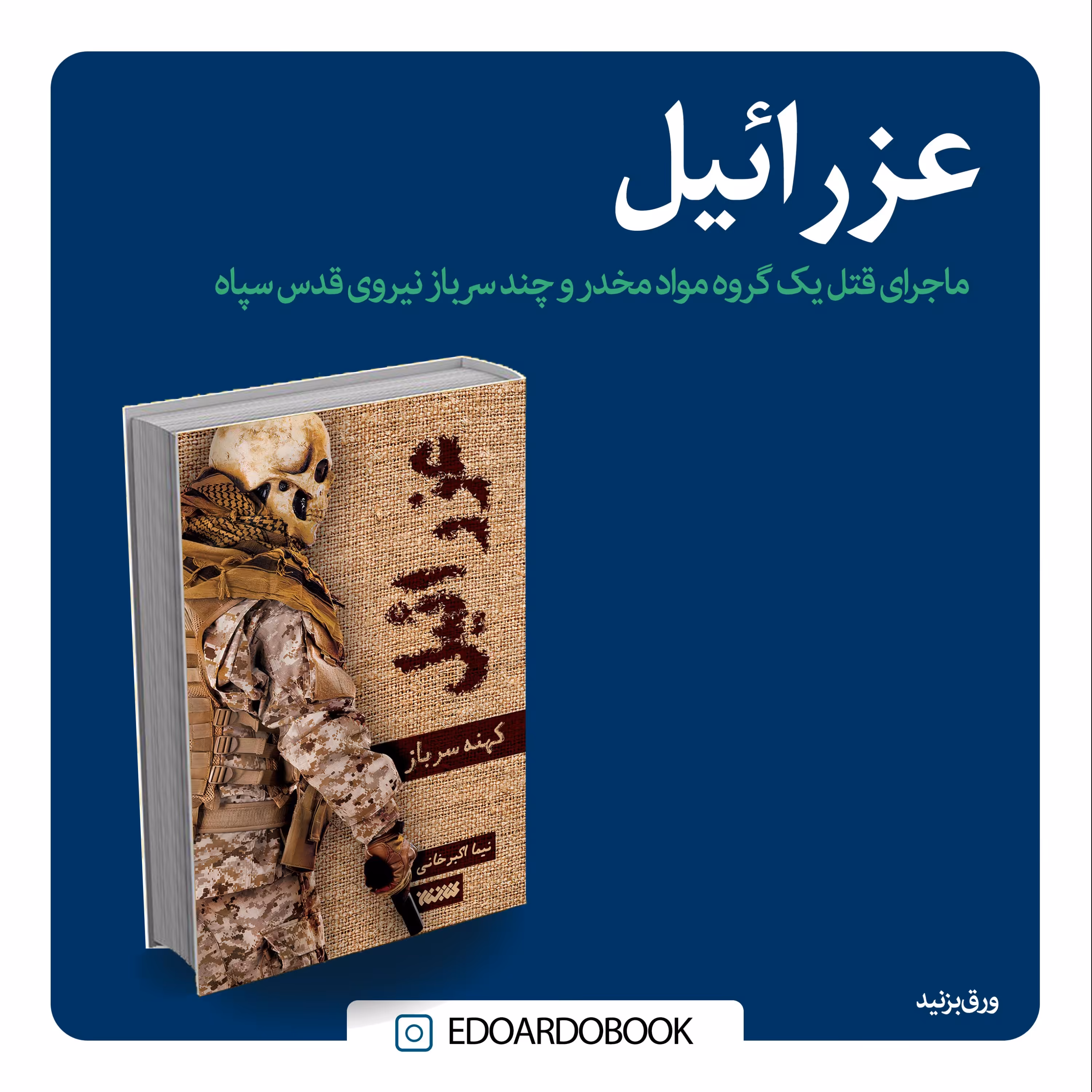 کتاب عزرائیل