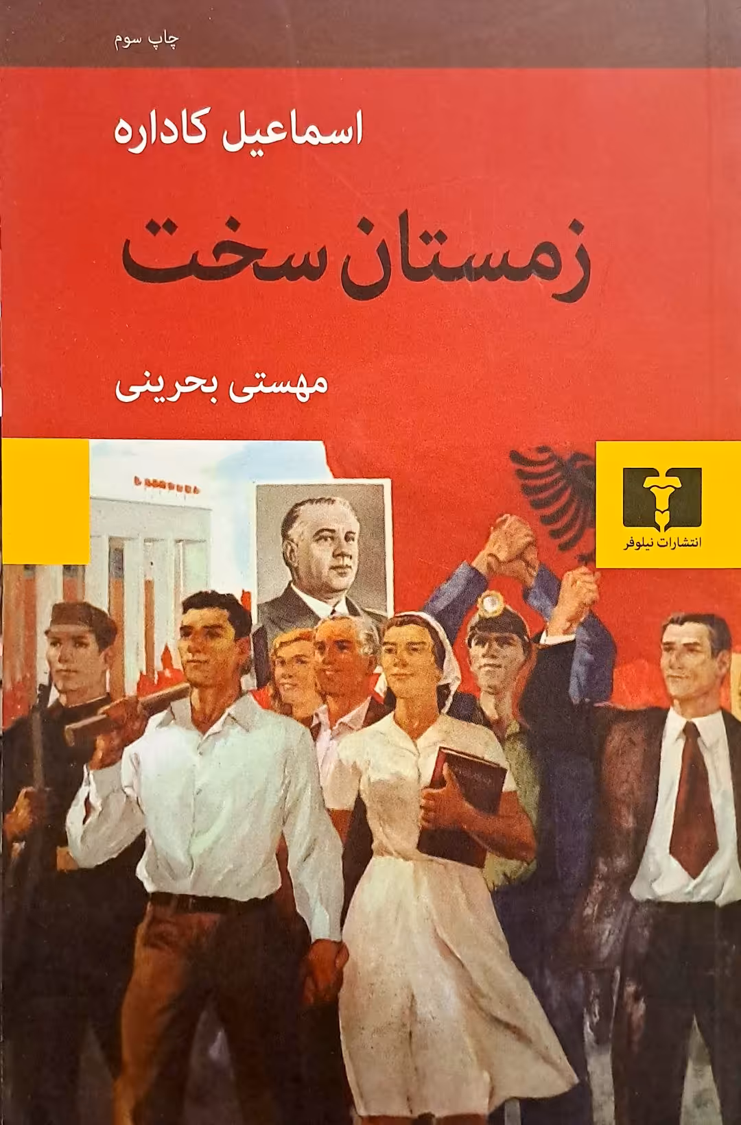کتاب زمستان سخت