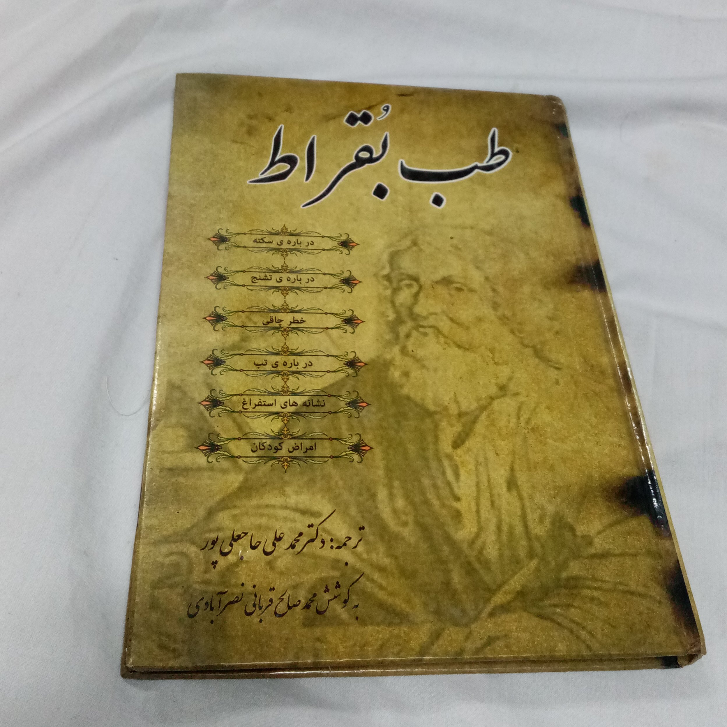 طب بقراط