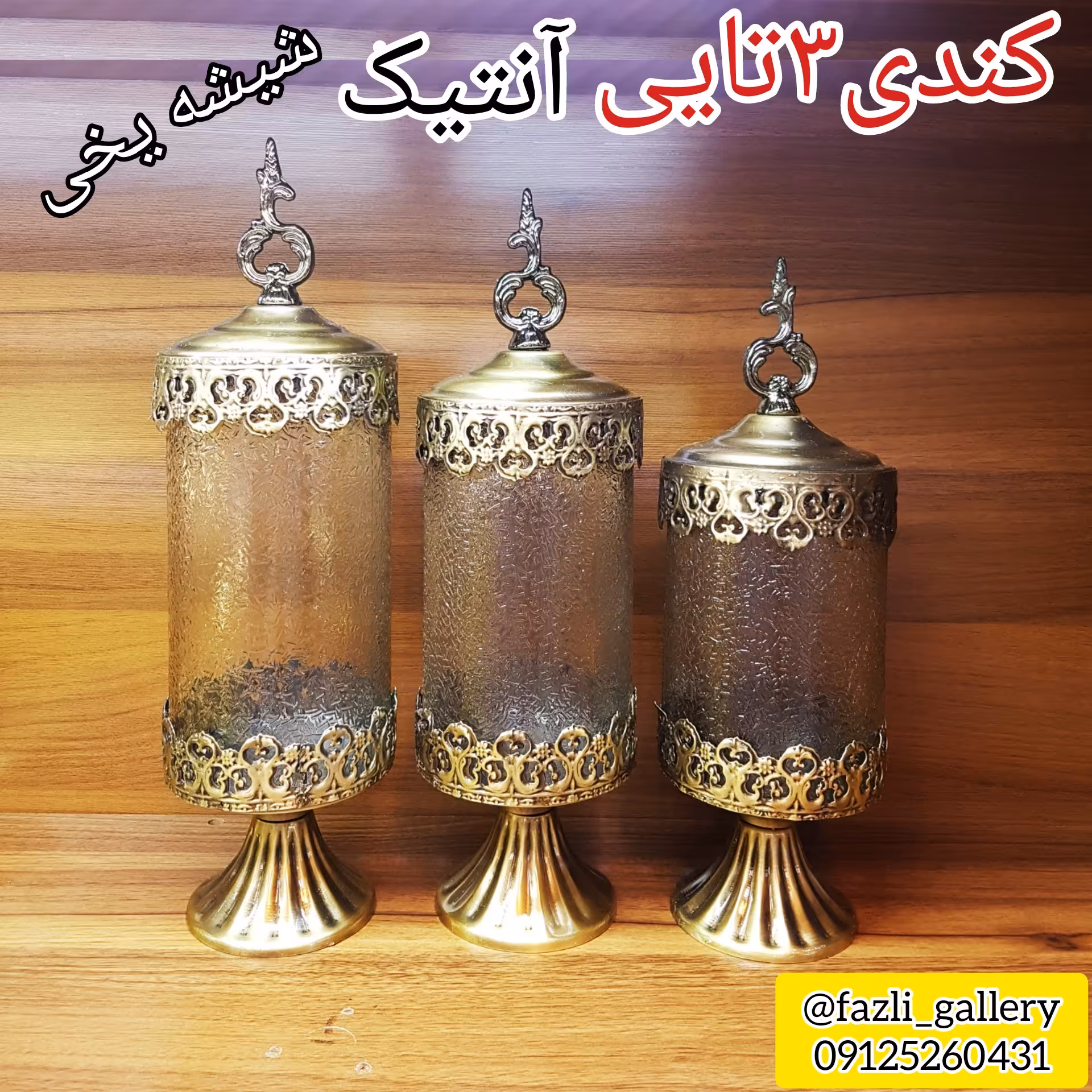 کندی 3تایی آنتیک شیشه یخی (کندیبار _ کندیباکس _ کندی آنتیک_ کندی باکس_ کندی بار)