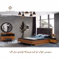 سرویس خواب دو نفره ورونیکا