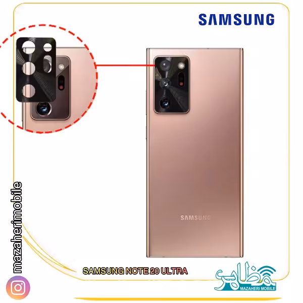 محافظ لنز فلزی دوربین موبایل مدل سامسونگ SAMSUNG Note20 ultra - فروشگاه موبایل مظاهری