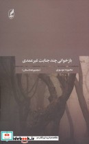 قیمت و خرید کتاب بازخوانی چند جنایت غیرعمدی | ایده بوک