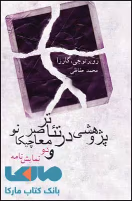 پژوهشی در تئاتر معاصر چیکانو نشر قطره