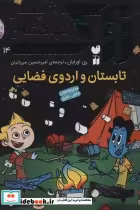 قیمت و خرید کتاب زاک پسر کهکشان14 اثر ری اورایان | ایده بوک