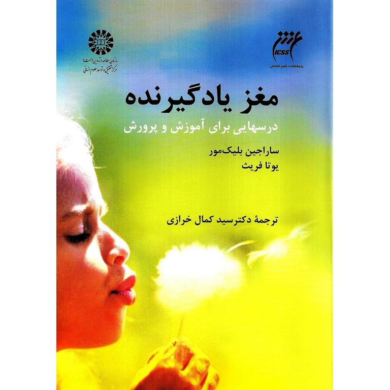مغز یادگیرنده
