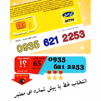 سیم کارت اعتباری ایرانسل 09356212253