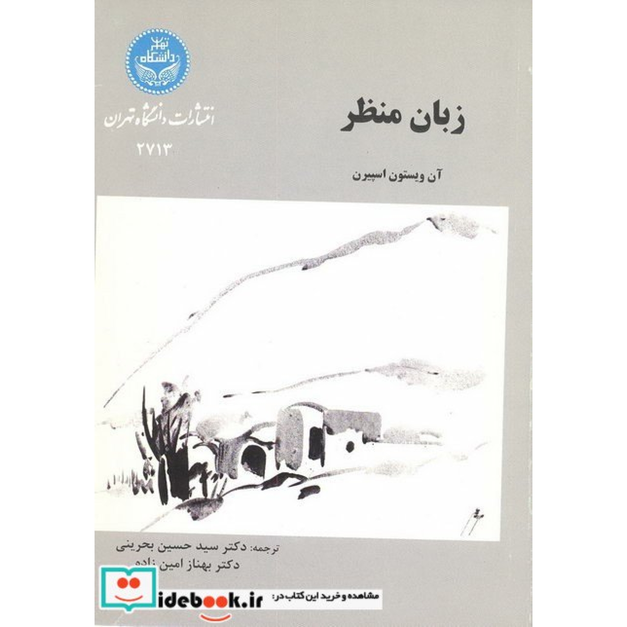 زبان منظر 2713