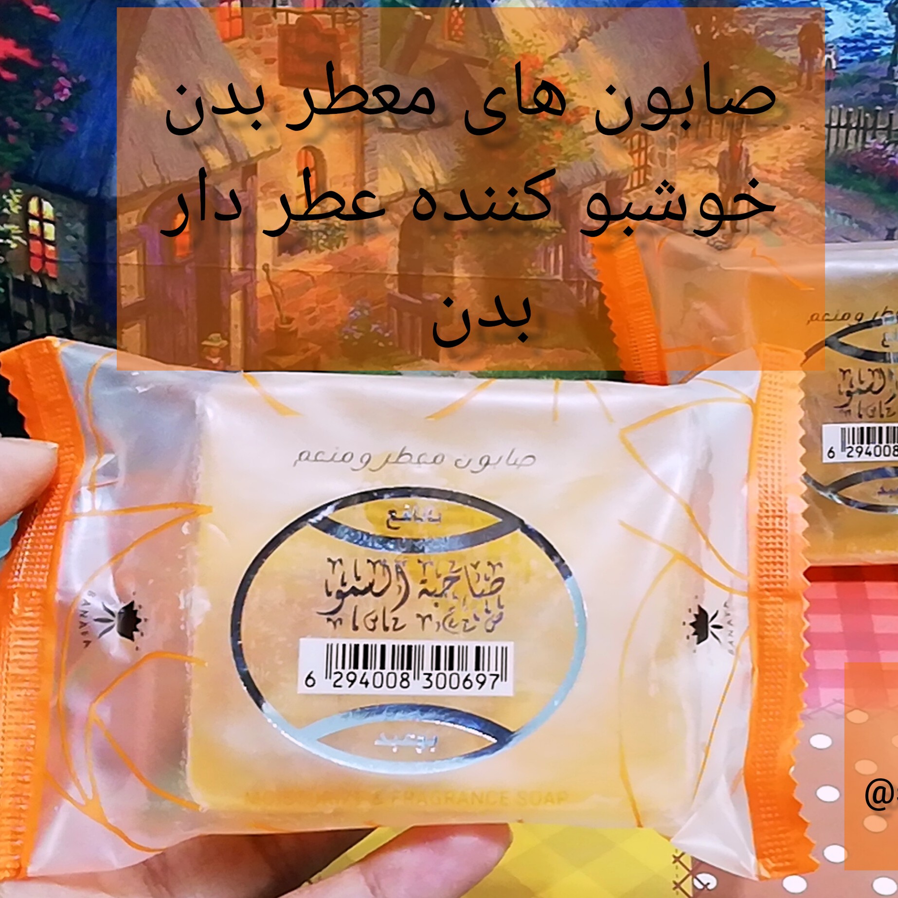 صابون عطری عربی صابون معطر بدن خوشبو کننده فوق العاده عالی بدن با رایحه عطر عربی