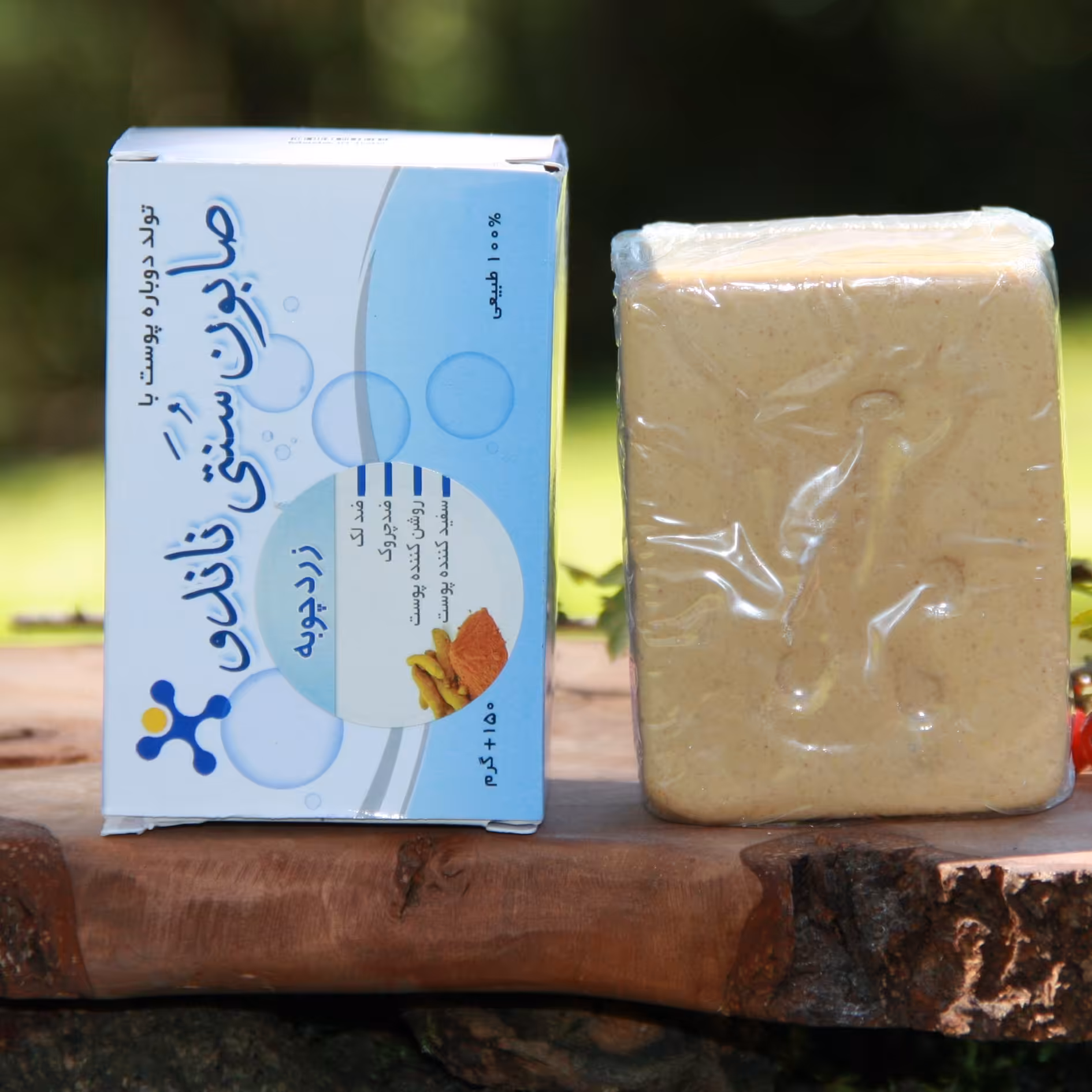 صابون سنتی زردجوبه( سفید کننده و لایه بردار طبیعی پوست)