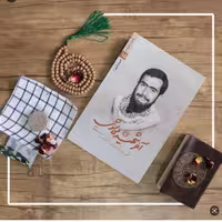 کتاب آخر شهید میشوی شهید صادق عدالت اکبری