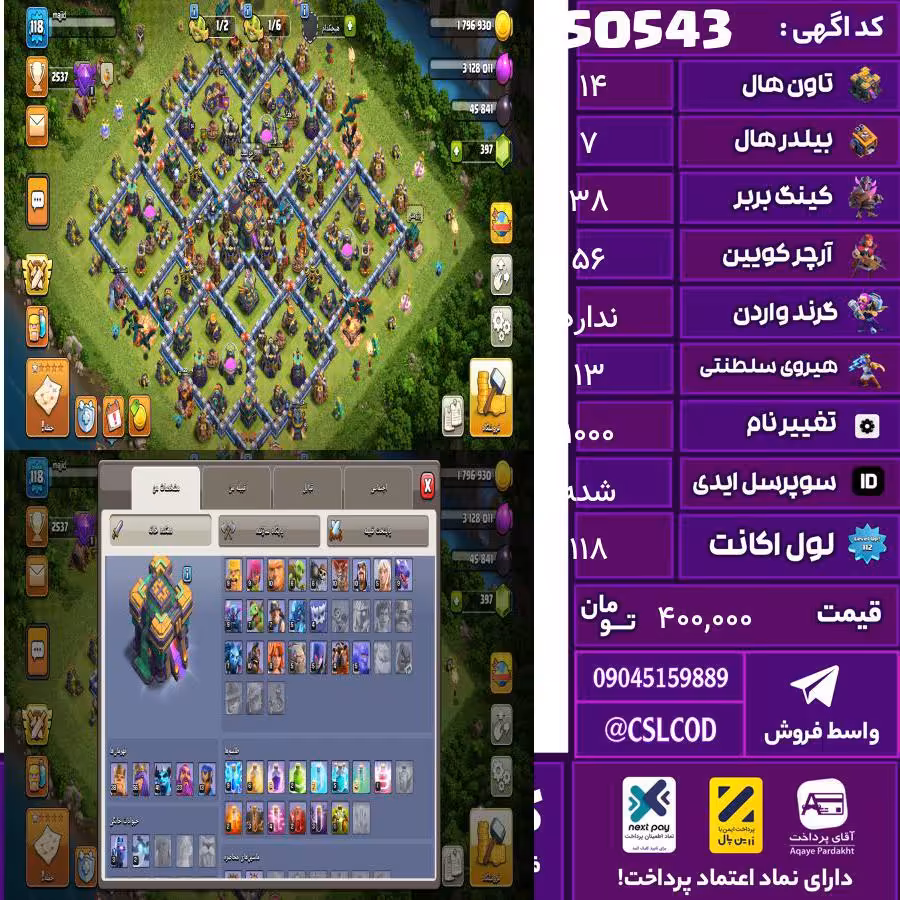 اکانت کلش لول 118 تاون 14 لول 38 کویین ,56 واردن  رویال چمپیون 13 شاهزاده مینیون 41 تغییرنام 1000 کد 50543