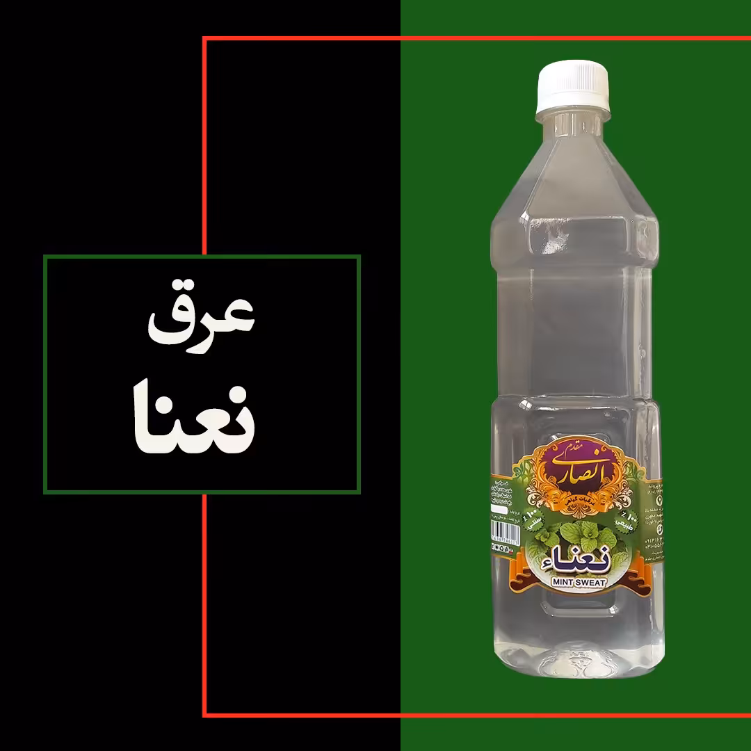 عرق نعنا (نعناع) امسالی پر خواص، با غلظت، یک لیتری، سوغات قمصر کاشان، تولیدی گلابگیری انصاری مقدم