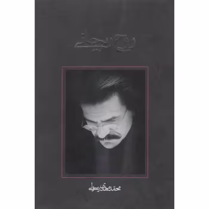 فیلمنامه 12: روح ریحانی