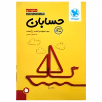 کتاب جمع بندی حسابان کنکور 1400 اثر سیروس نصیری انتشارات مهروماه