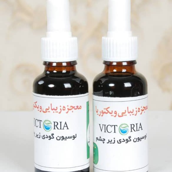 لوسیون رفع گودی زیر چشم