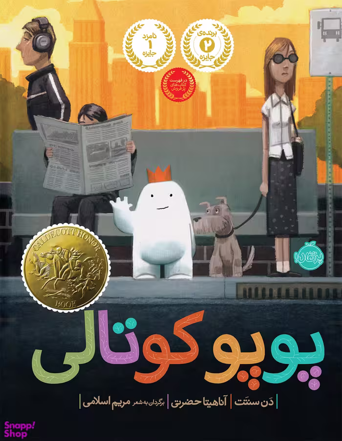 کتاب پوپو کوتالی اثر دن سنتت انتشارات پرتقال