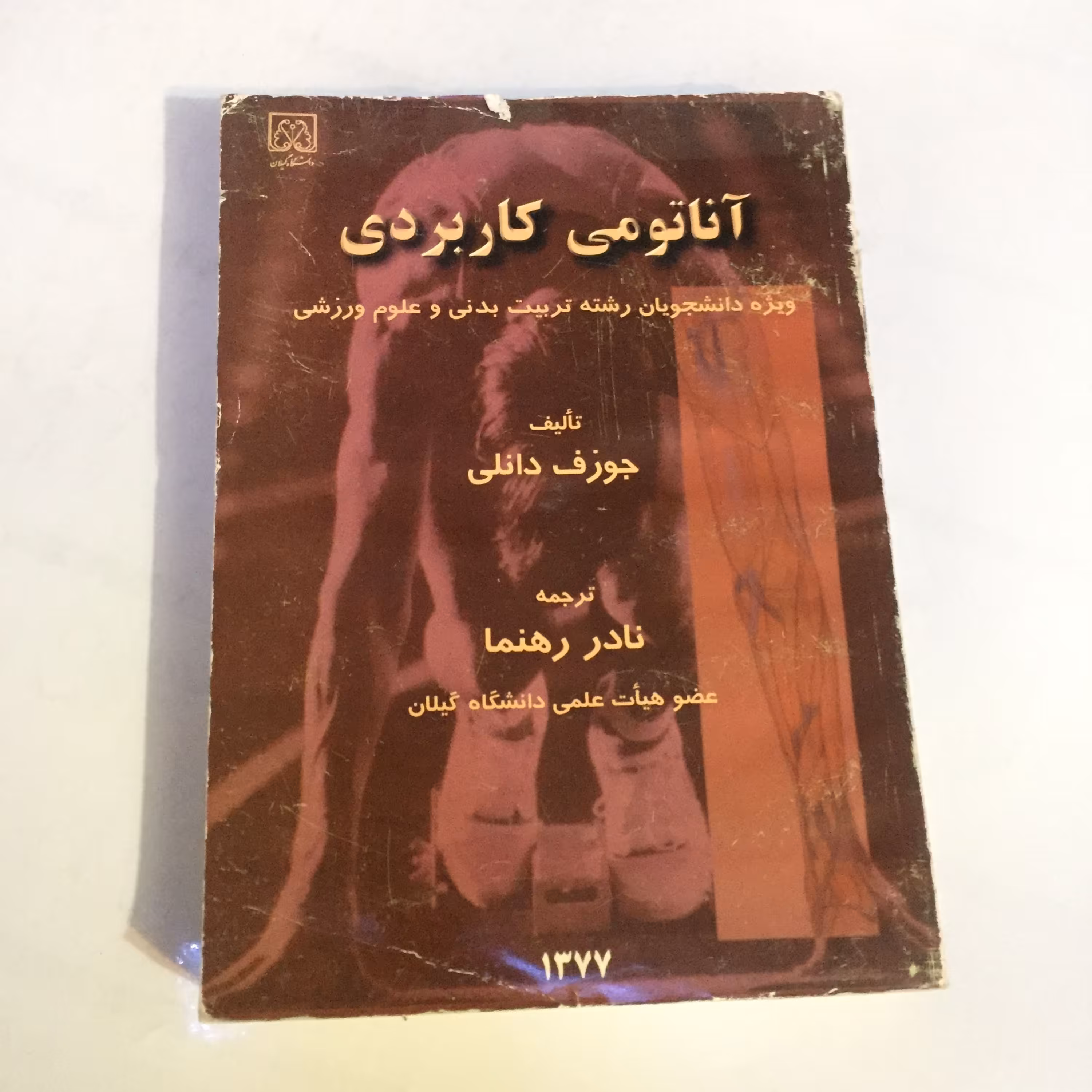 کتاب آناتومی کاربردی (نایاب)