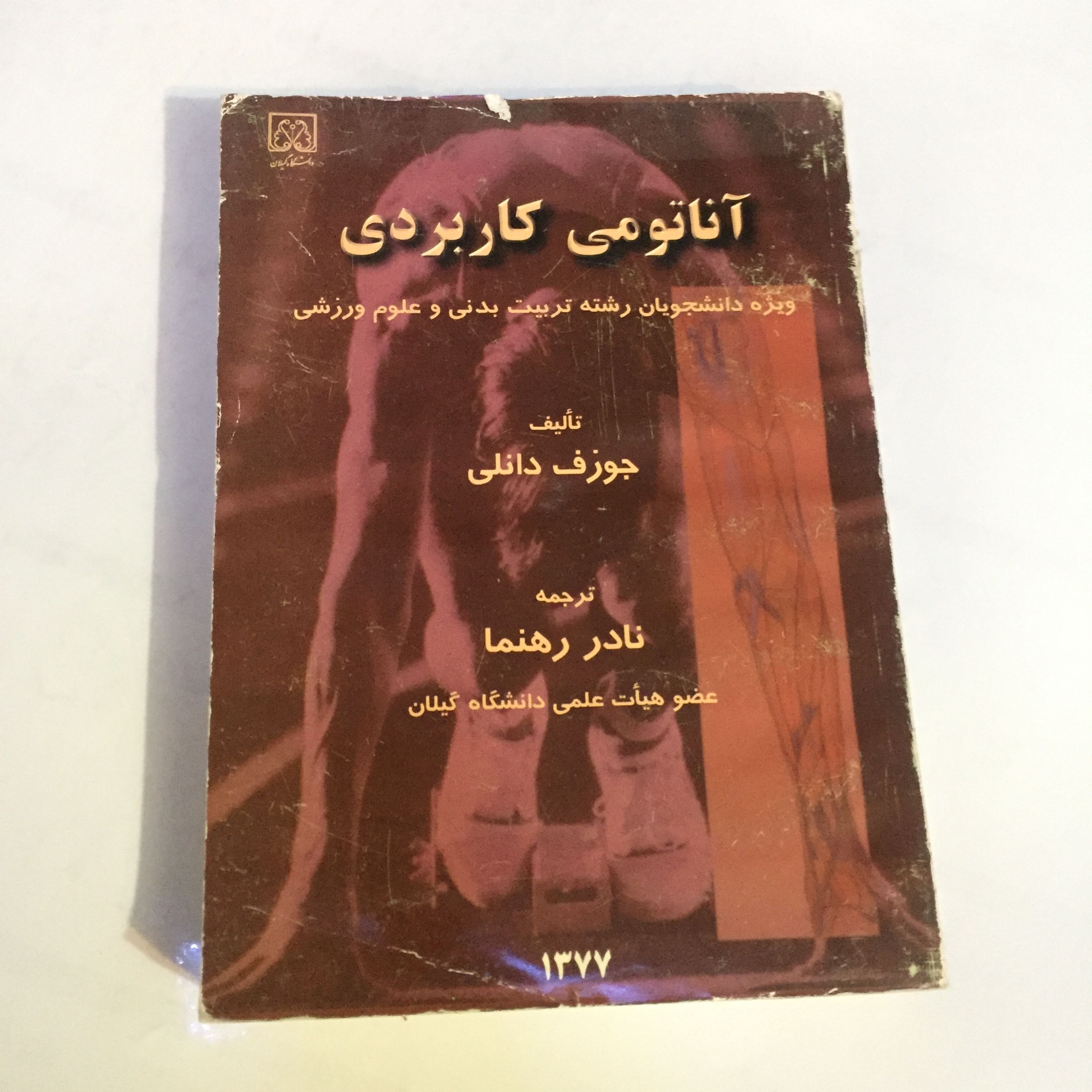 کتاب آناتومی کاربردی (نایاب)