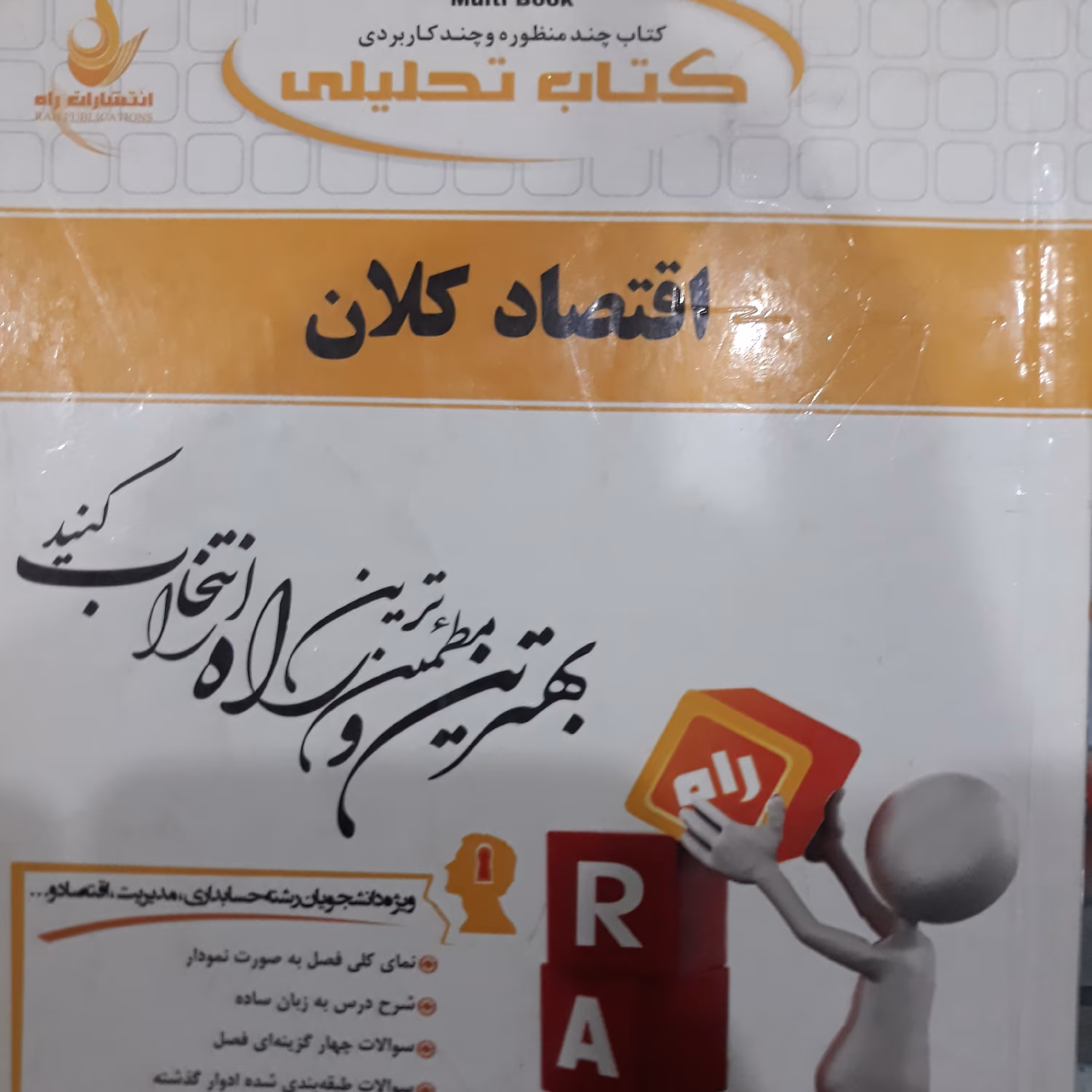 کتاب تحلیلی اقتصادکلان