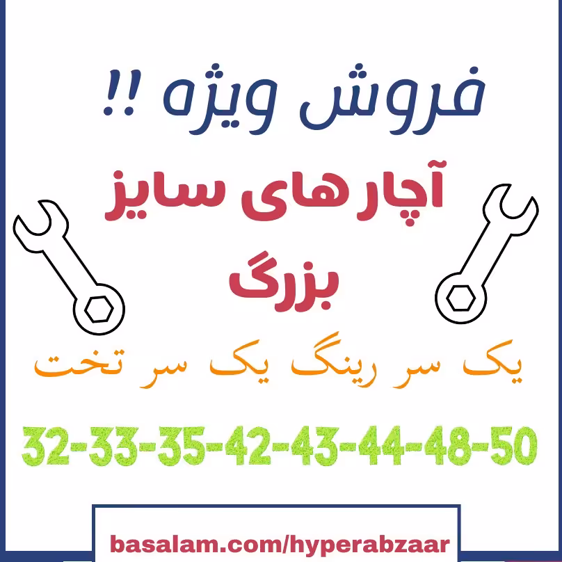 آچار یک سر رینگ یک سر تخت سایز بزرگ - سایز 43