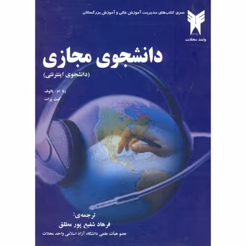 کتاب دانشجوی مجازی