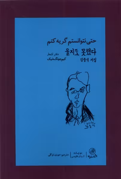 کتاب حتی نتوانستم گریه کنم پرنده