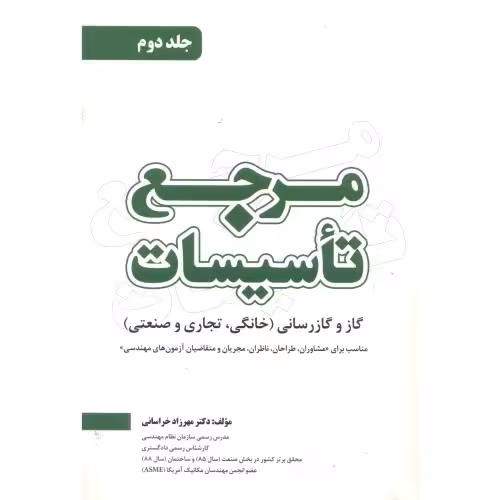 کتاب مرجع تاسیسات جلد2