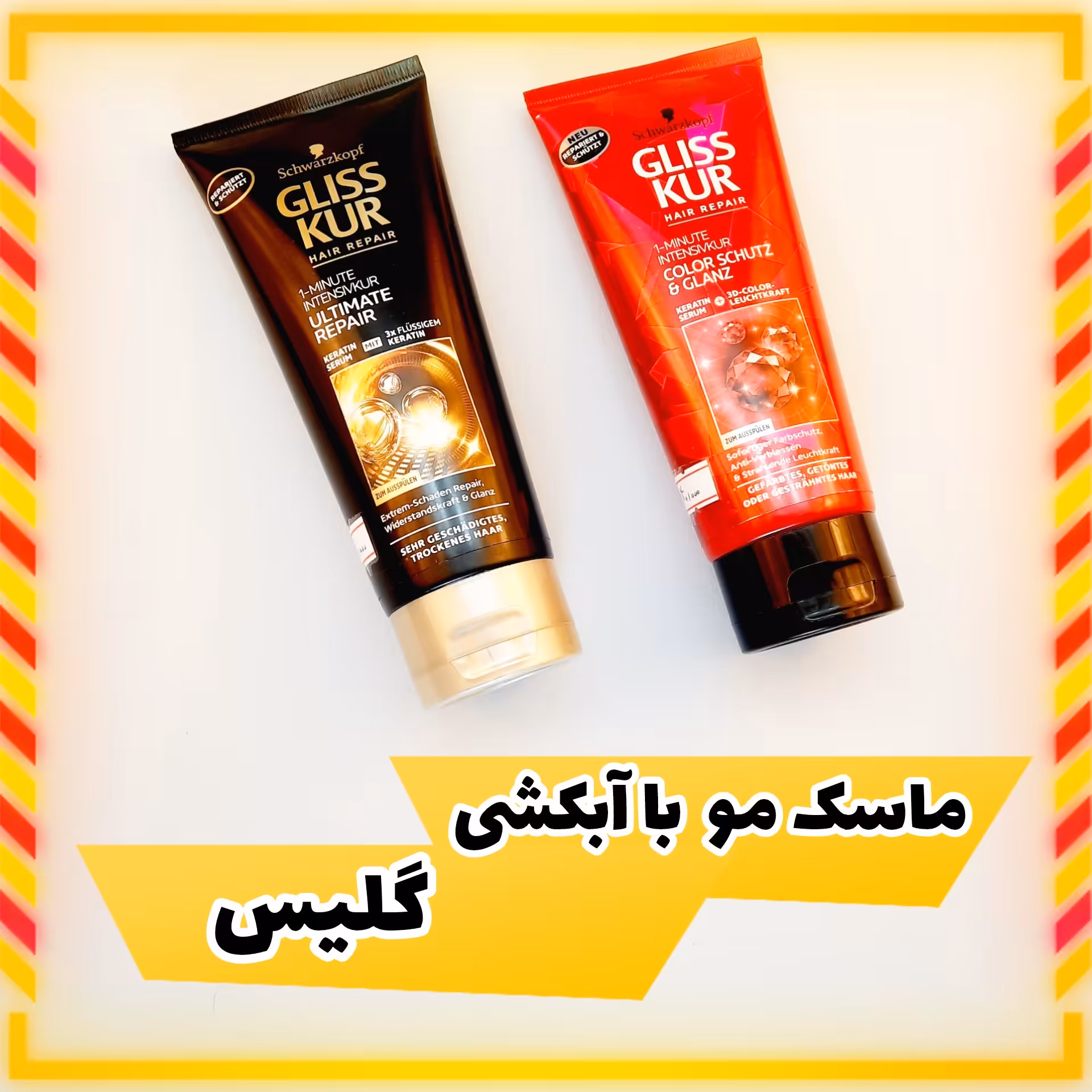 ماسک مو گلیس با آبکشی مناسب انواع مو و موهای رنگ شده 200 میل( لطفا قبل از ثبت سفارش، موجودی بگیرید)
