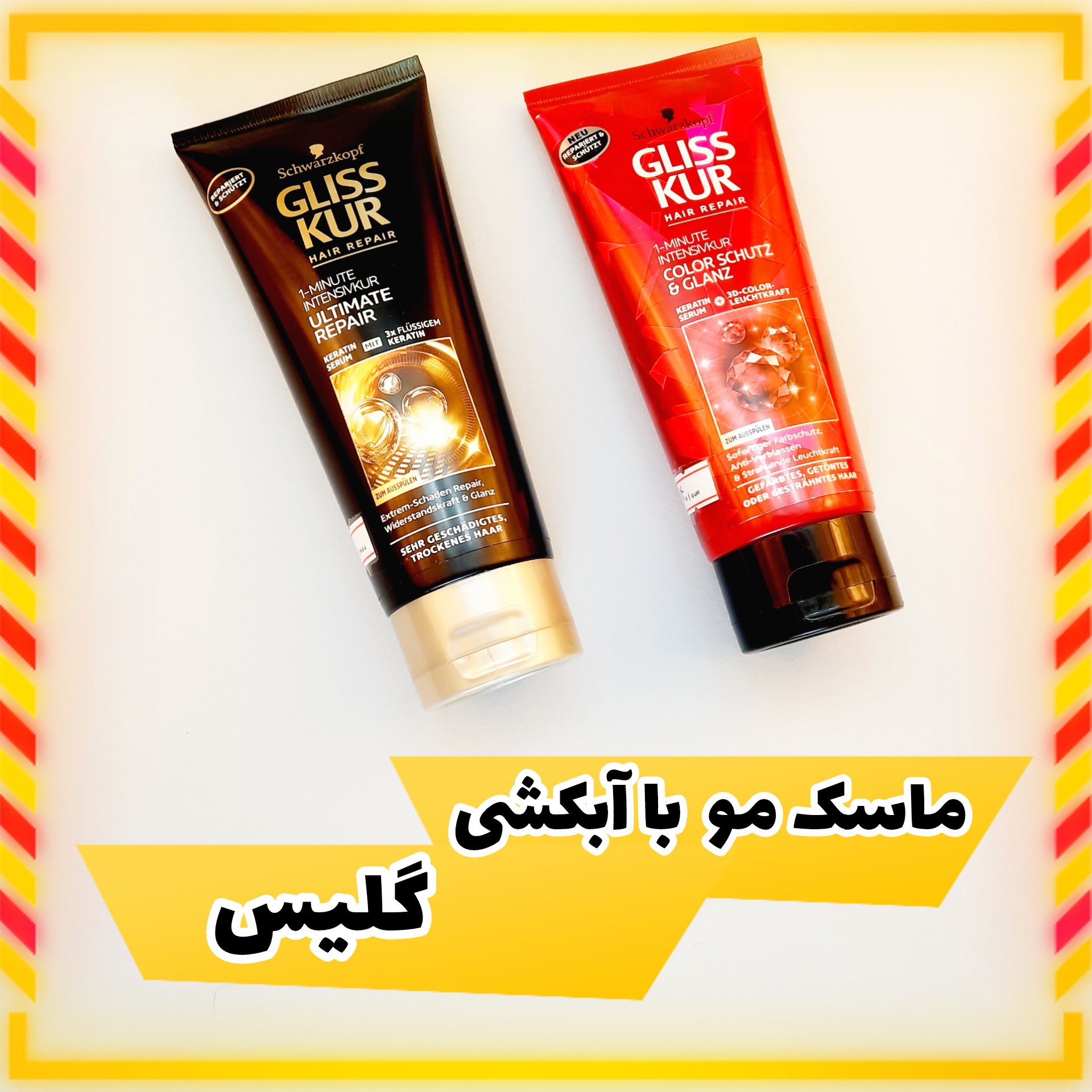 ماسک مو گلیس با آبکشی مناسب انواع مو و موهای رنگ شده 200 میل( لطفا قبل از ثبت سفارش، موجودی بگیرید) 