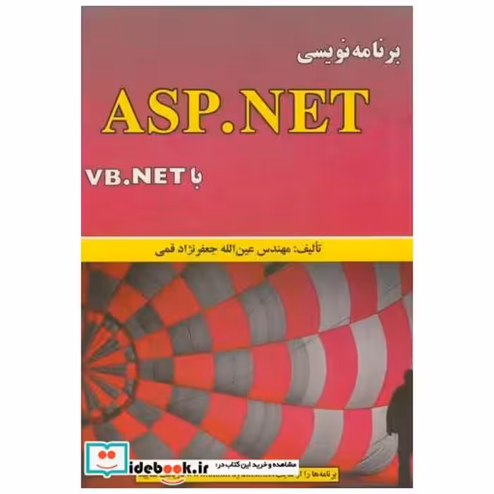 کتاب برنامه نویسی ASP.NET با VB.NET اثر عین الله جعفرنژادقمی