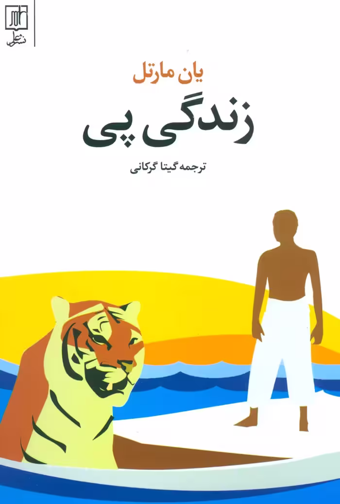 کتاب زندگی پی