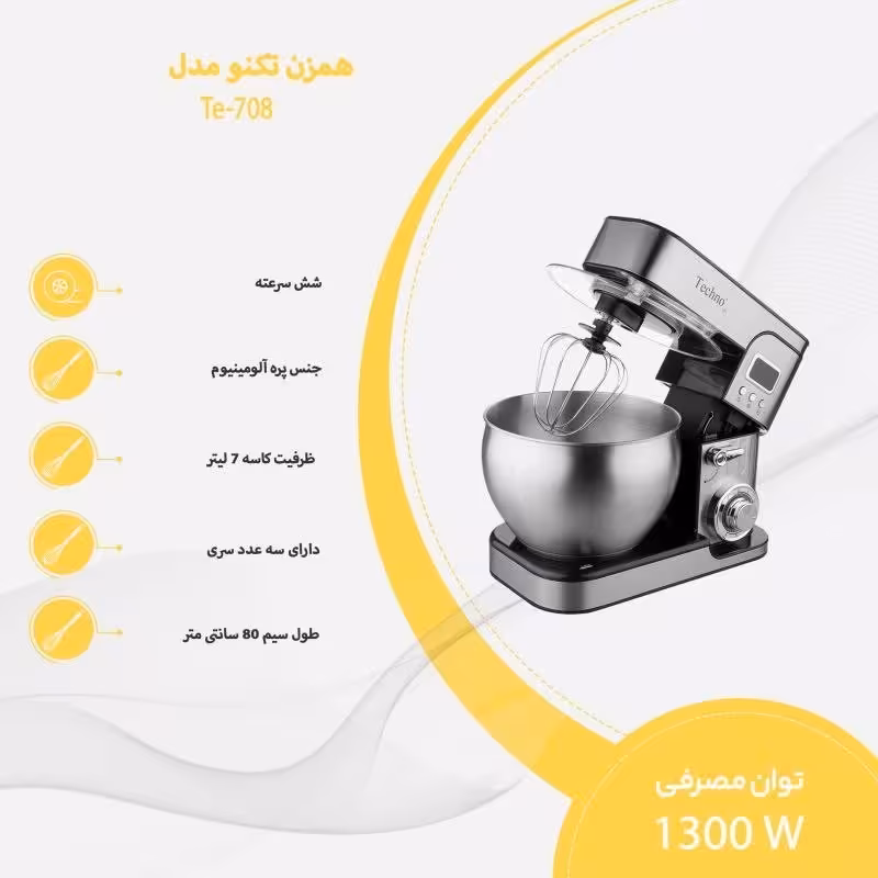 همزن حرفه ای تکنو با ضمانت مدل 708