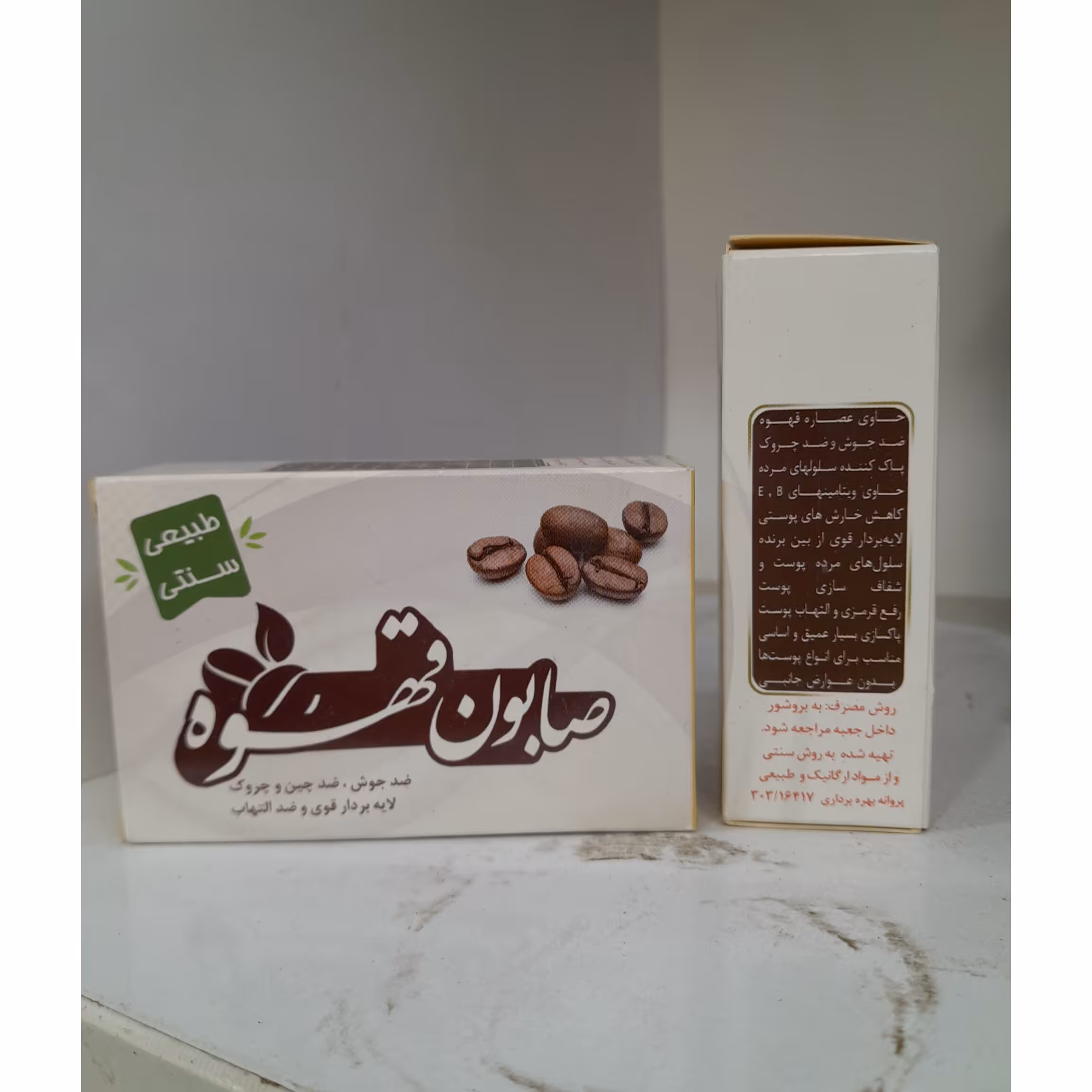 صابون قهوه