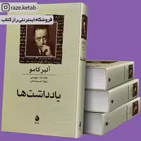 کتاب یادداشت ها (آلبر کامو) (انتشارات ماهی)