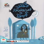 قیمت و خرید کتاب دختر کمی روشن تر از آبی | ایده بوک