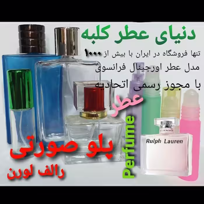 عطر پولو رالف لورن صورتی 5 میل