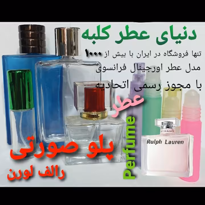 عطر پولو رالف لورن صورتی 5 میل