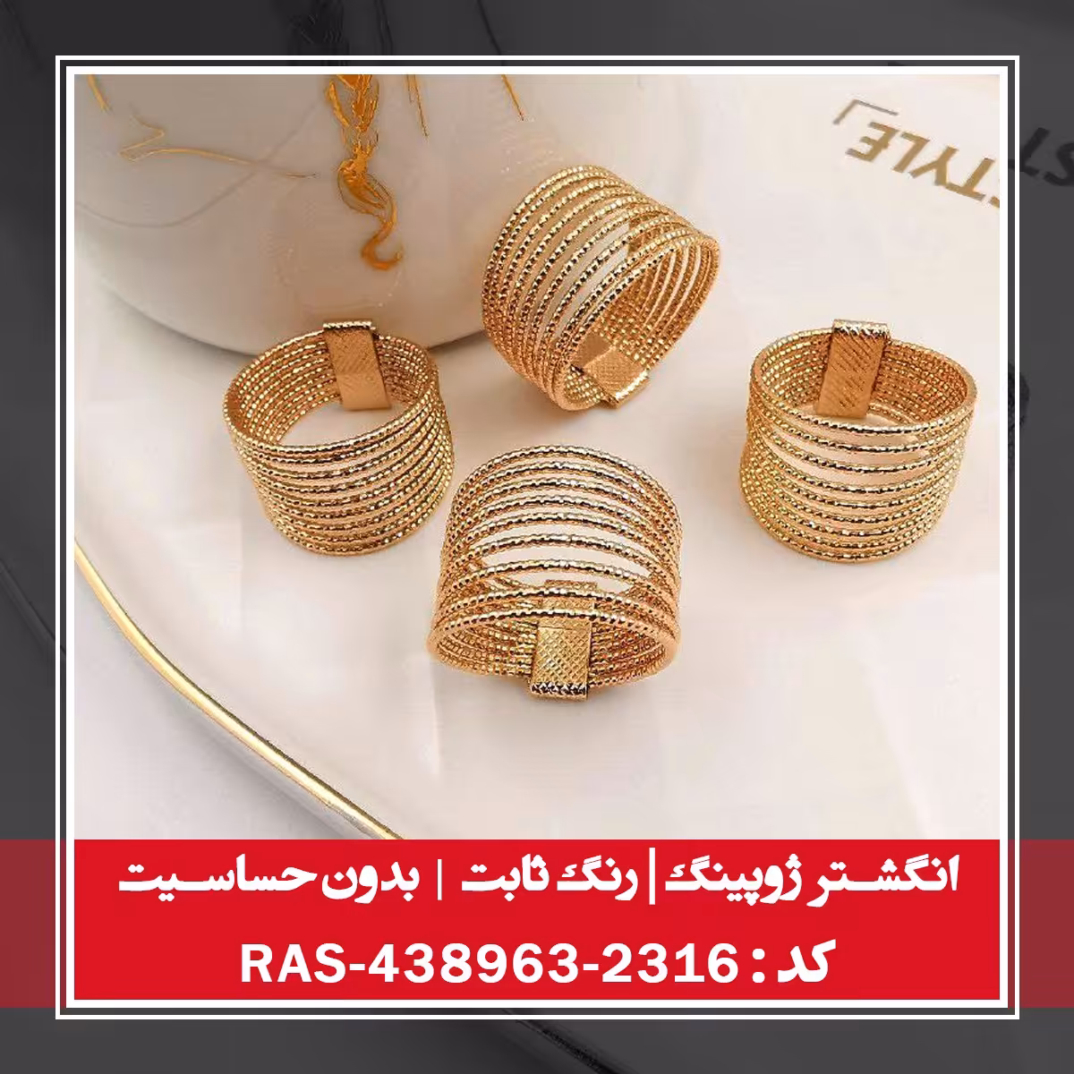 انگشتر ژوپینگ  5 ردیف ، رنگ ثابت و بدون حساسیت ، کد RAS-438963-2316