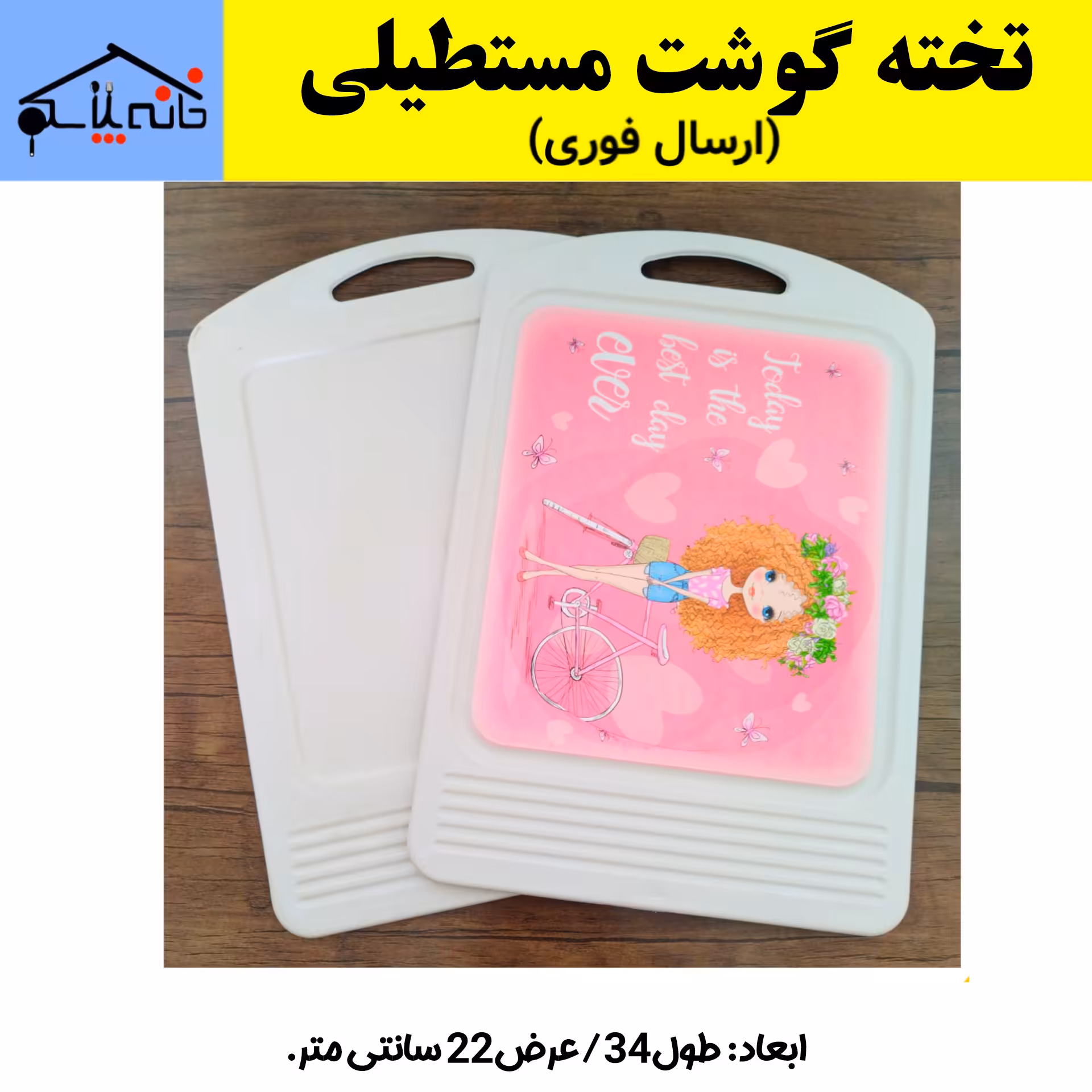 تخته گوشت مستطیلی مناسب سبزیجات،میوه،گوشت مرغ و گوسفند (ارسال فوری).