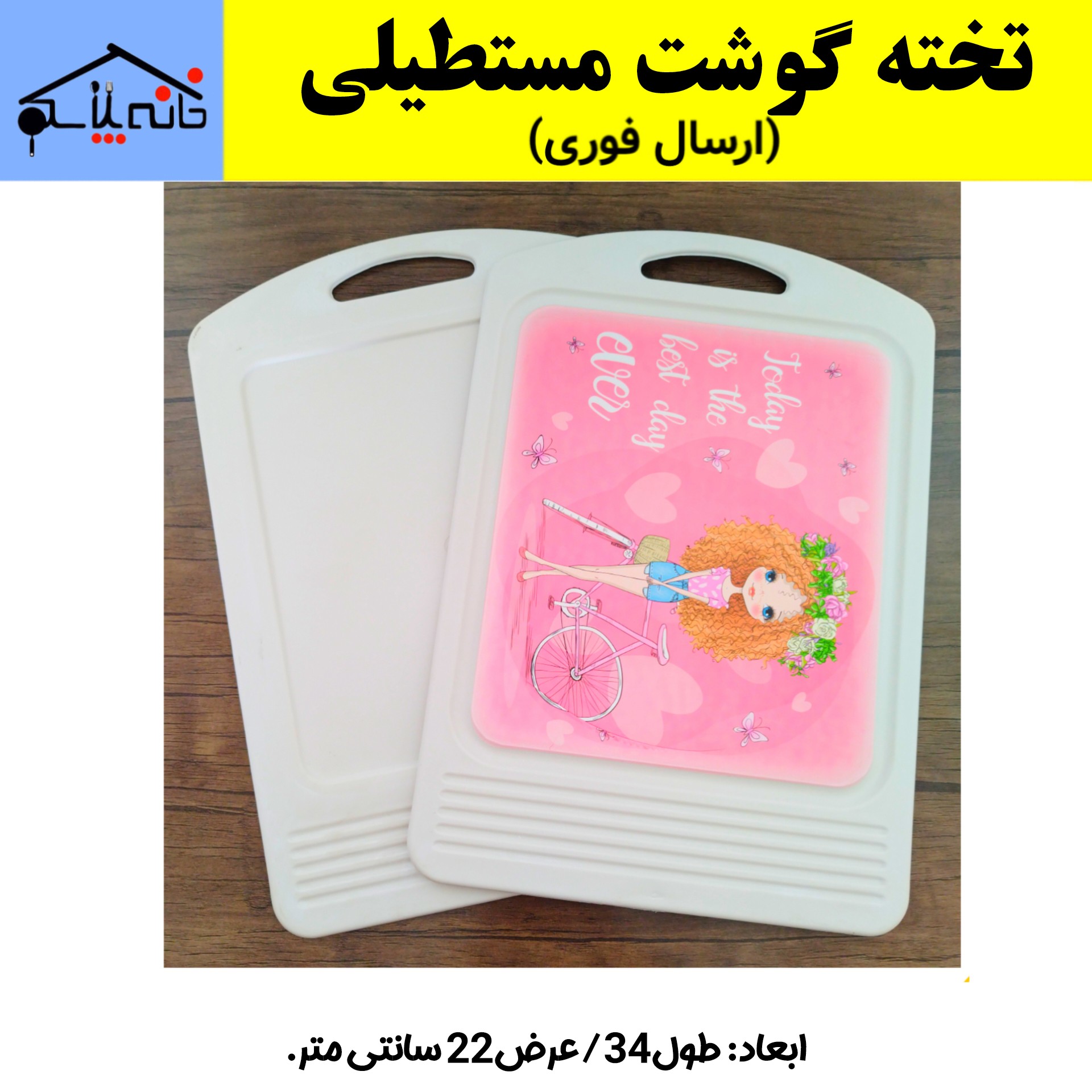 تخته گوشت مستطیلی مناسب سبزیجات،میوه،گوشت مرغ و گوسفند (ارسال فوری)
