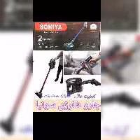جارو شارژی سونیا    SONIYA
