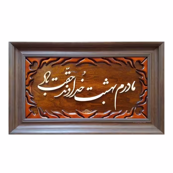 تابلو ویژه روز مادر
