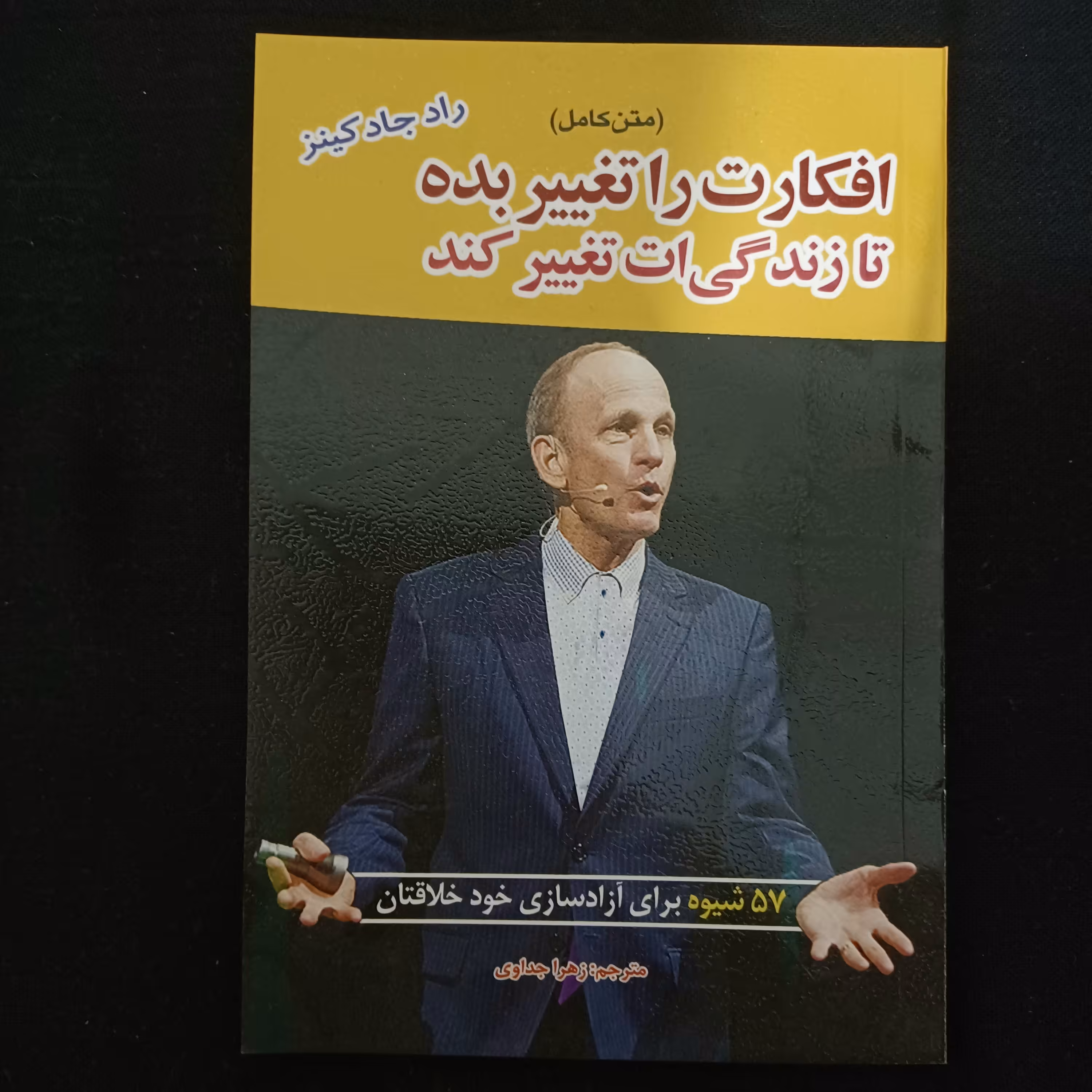 کتاب افکارت را تغییر بده تا زندگی ات تغییر کند