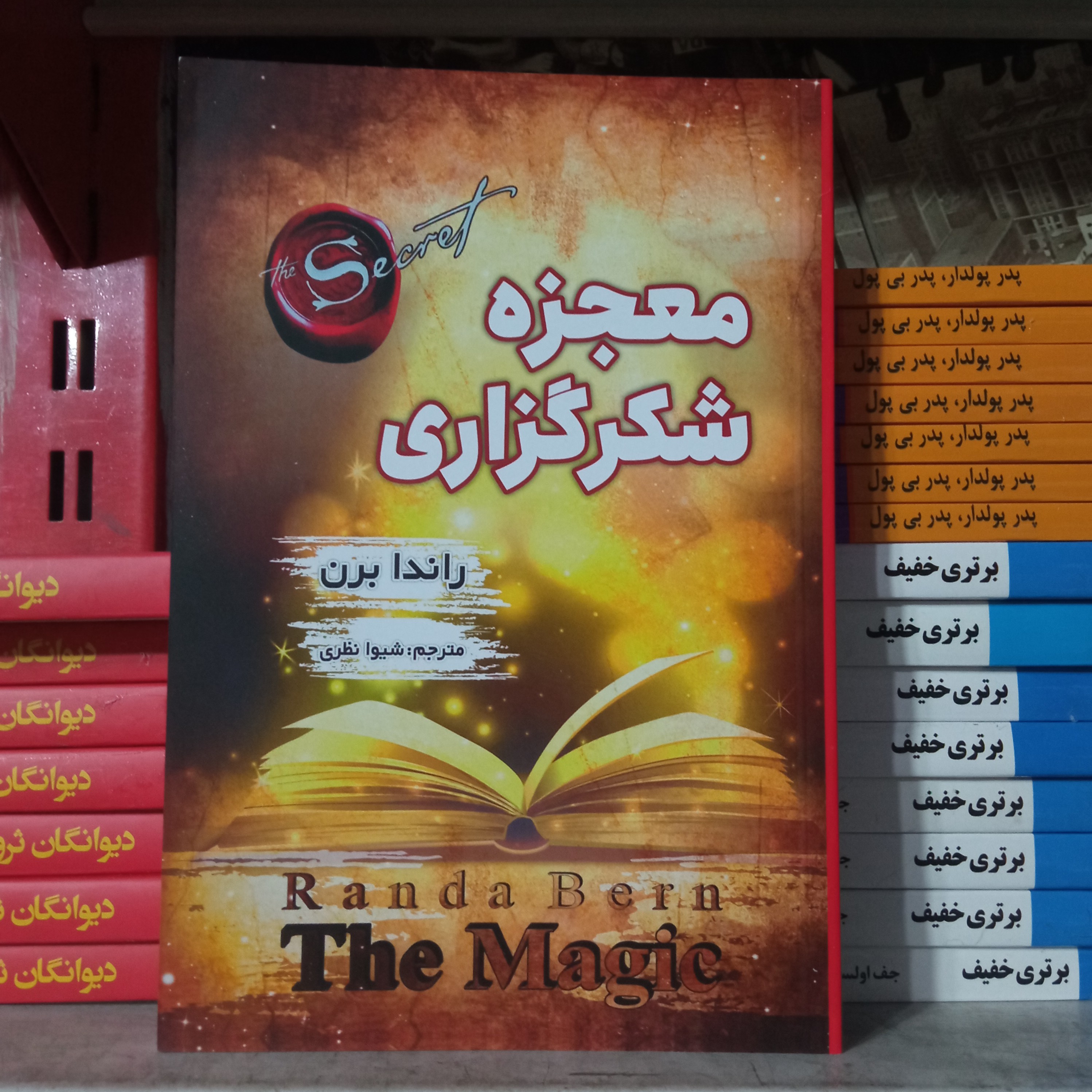 کتاب معجزه شکر گذاری