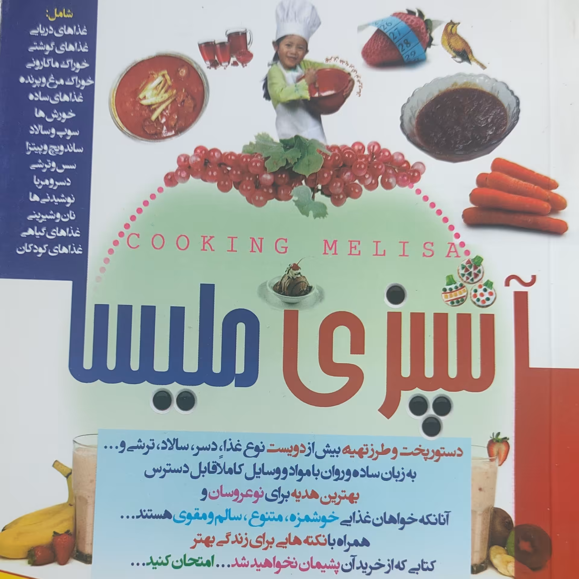آشپزی ملیسا