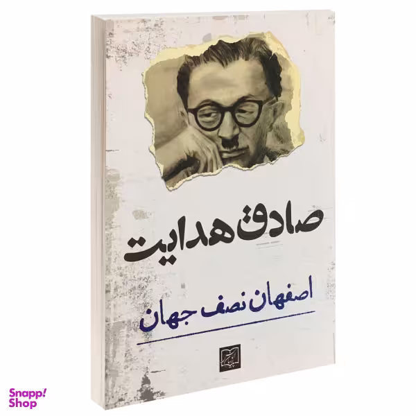 اصفهان نصف جهان