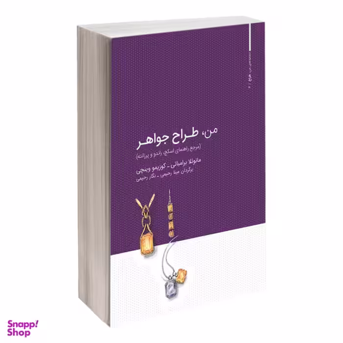 من طراح جواهر وارش