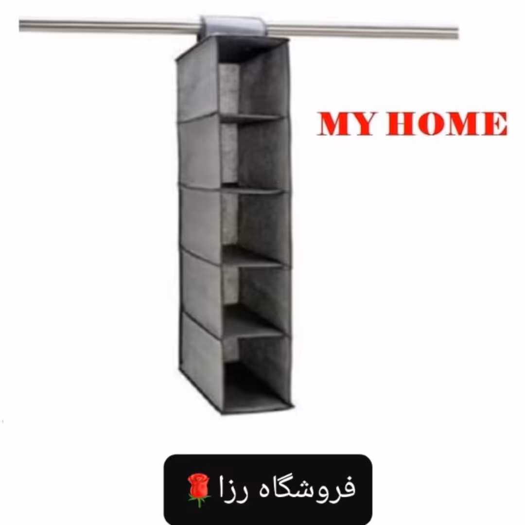 جالباسی 5 طبقه